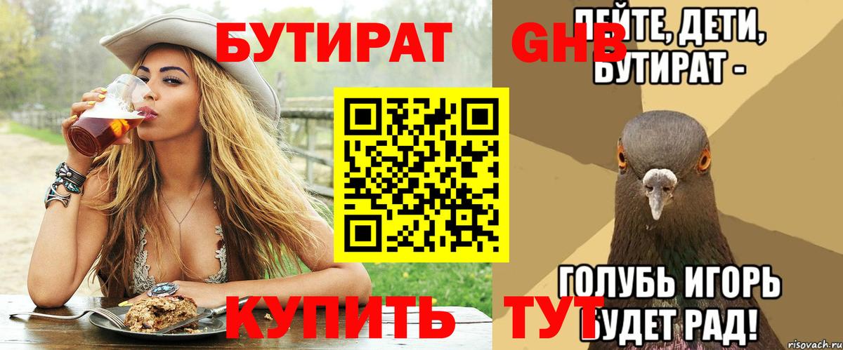 БУТИРАТ бутандиол Всеволожск