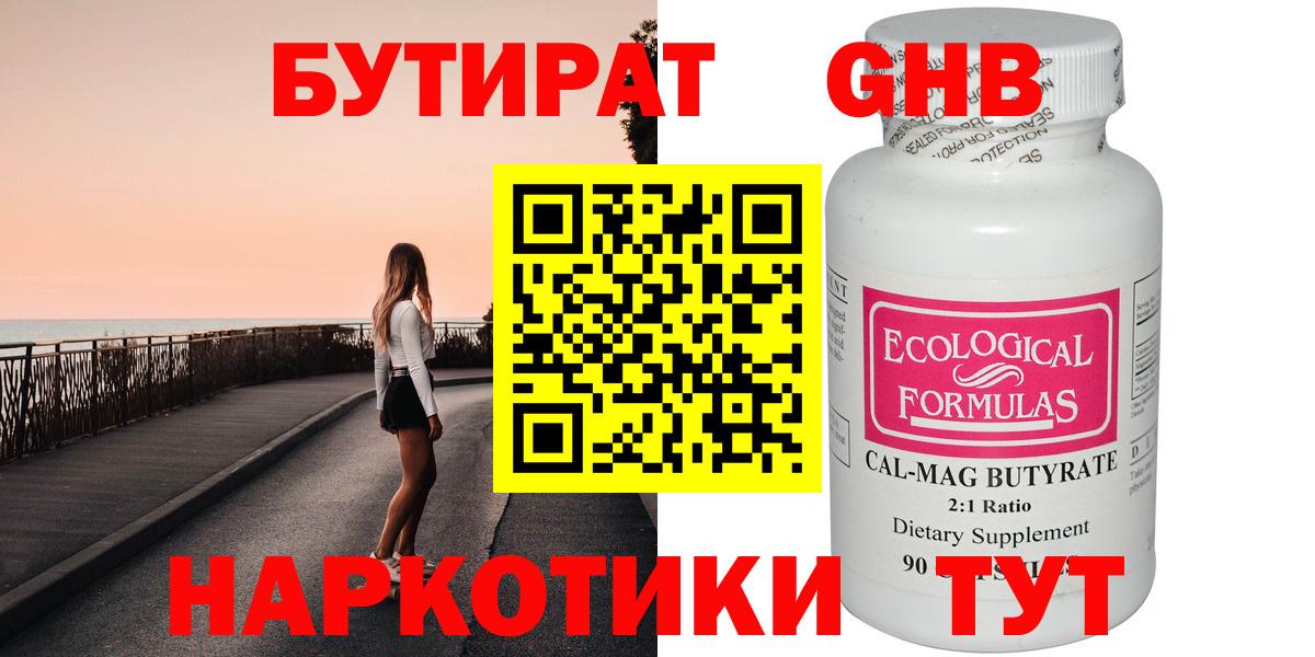 Всеволожск  Бутират жидкий экстази  Вход с VPN 