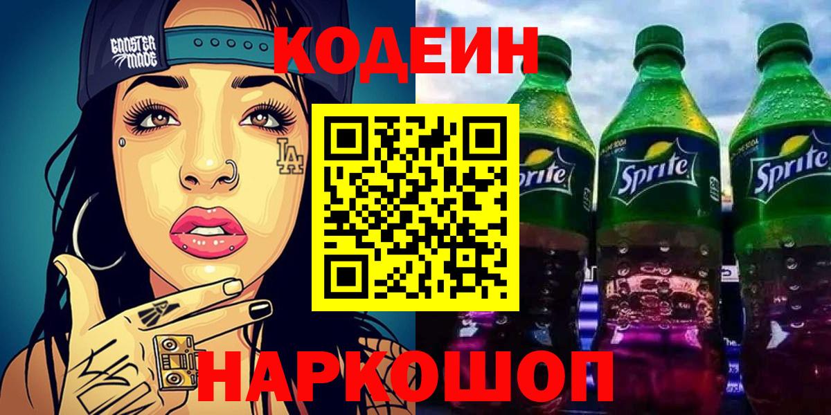 Кодеин напиток Lean (лин)  Codein напиток Lean (лин)  Вход с VPN  Всеволожск 